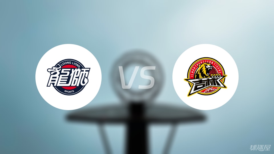 广州vs吉林直播